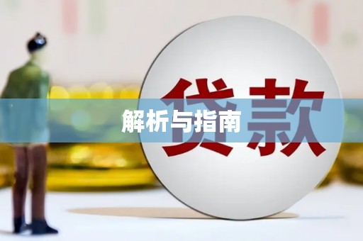 林内解析与指南