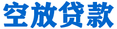 林内贷款_快速便捷的本地贷款服务_低利率高额度_专业贷款服务平台